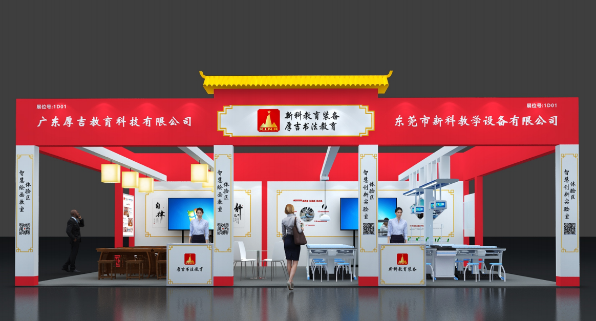 第21屆廣東教育裝備展覽會(huì)圓滿(mǎn)結(jié)束！